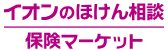 イオンのほけん相談のロゴ